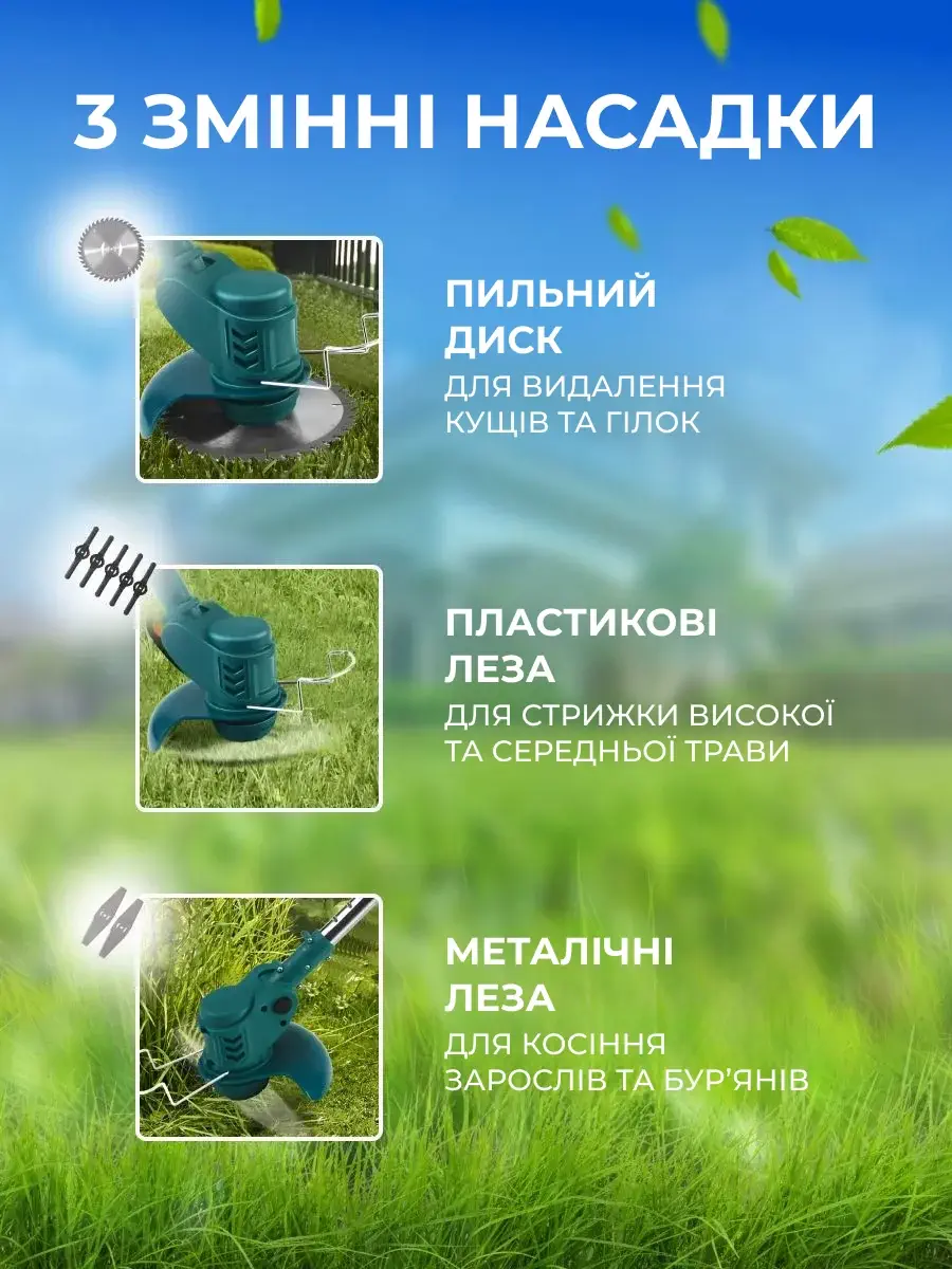  Тример    переваги