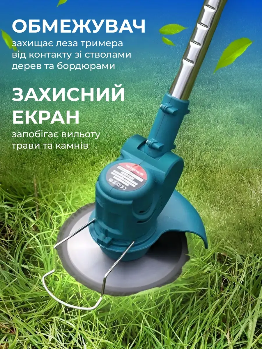  Тример    переваги