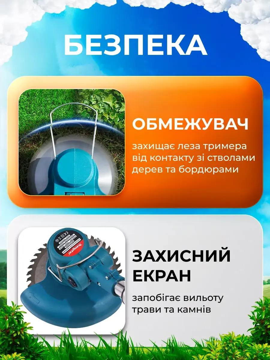  Тример    переваги